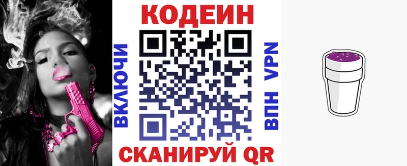 закладка  Катав-Ивановск  Кодеин напиток Lean (лин) 